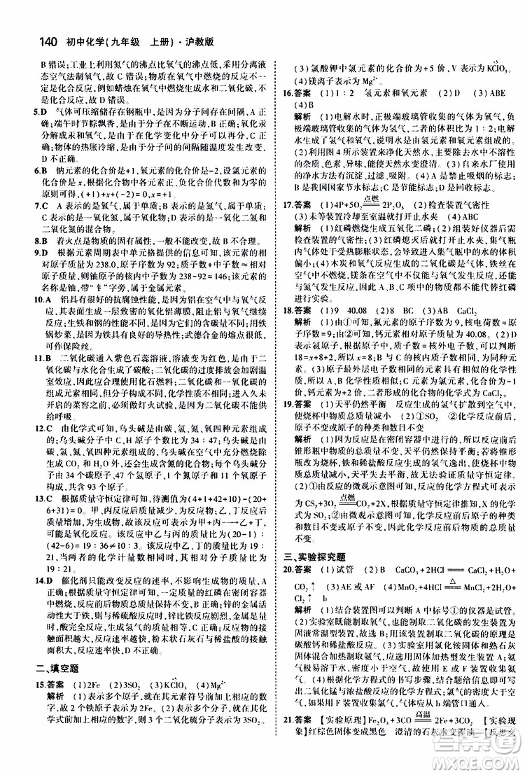 曲一線2020版5年中考3年模擬初中化學九年級上冊全練版滬教版參考答案