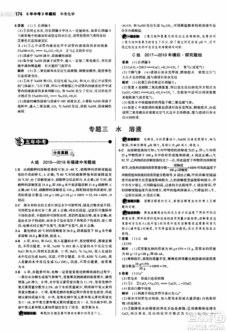 曲一線2020版5年中考3年模擬中考化學(xué)福建專用參考答案