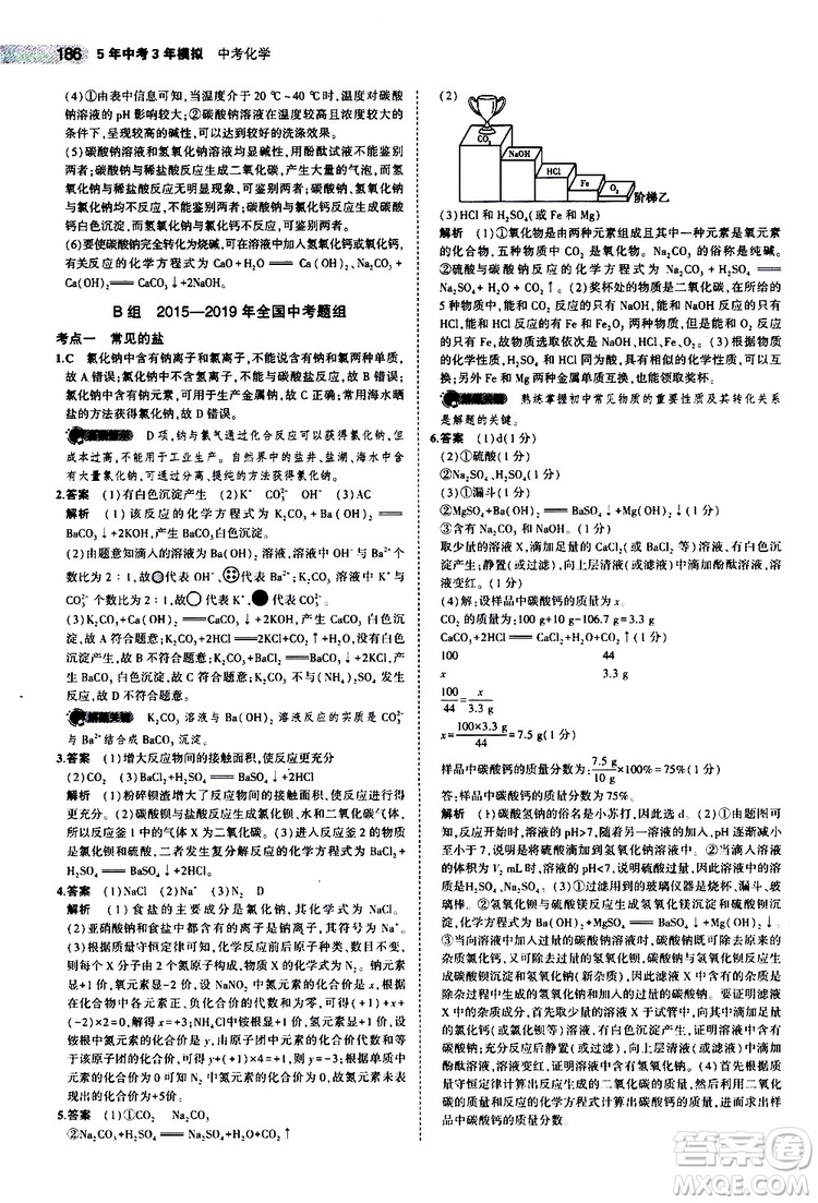 曲一線2020版5年中考3年模擬中考化學(xué)福建專用參考答案