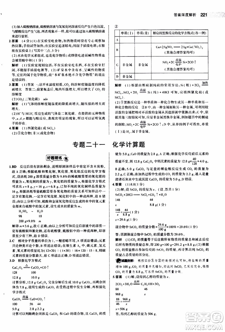 曲一線2020版5年中考3年模擬中考化學(xué)福建專用參考答案