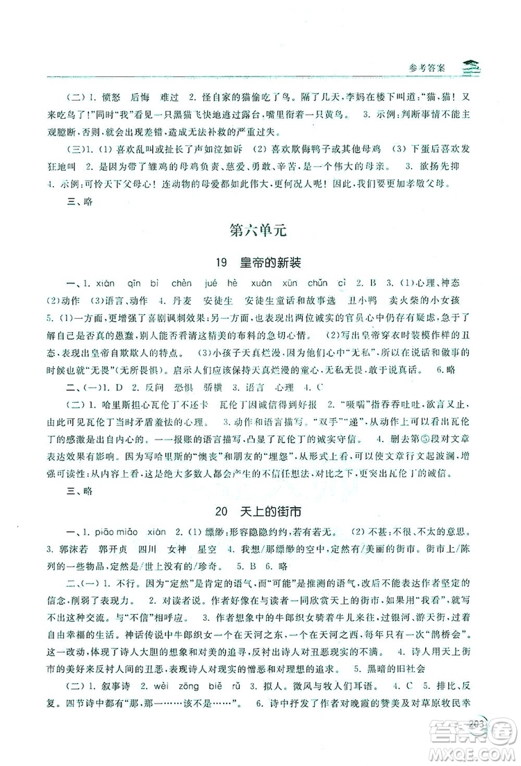 2019新課標互動同步訓練7年級語文上冊人教版答案