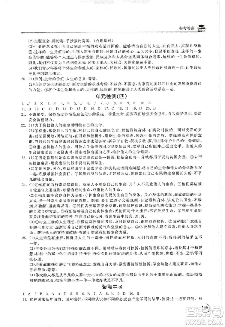 2019新課標(biāo)互動(dòng)同步訓(xùn)練7年級(jí)道德與法治上冊(cè)人教版答案