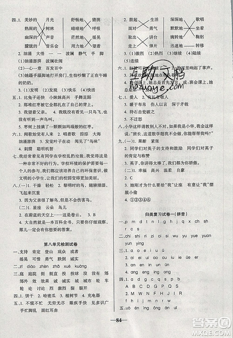 2019年名師點睛滿分卷三年級語文上冊人教版參考答案