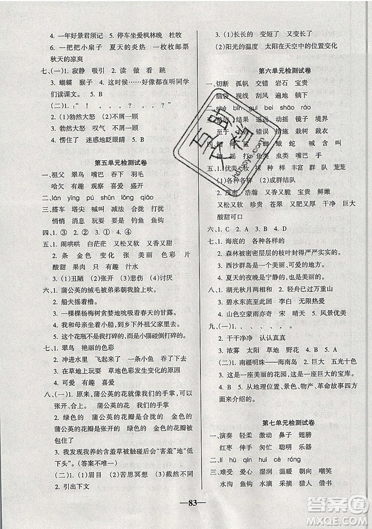 2019年名師點睛滿分卷三年級語文上冊人教版參考答案