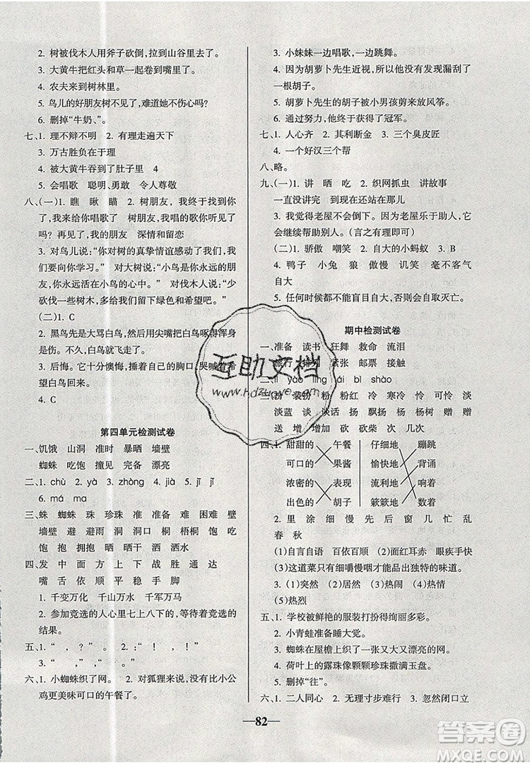 2019年名師點睛滿分卷三年級語文上冊人教版參考答案