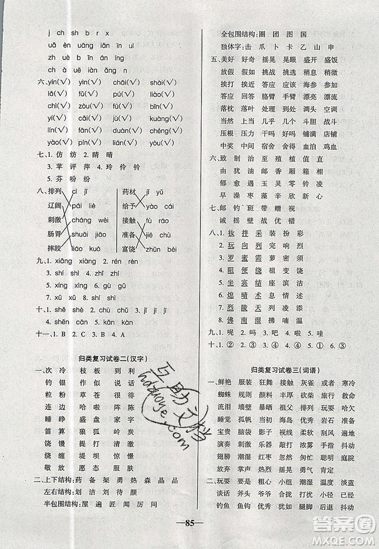 2019年名師點睛滿分卷三年級語文上冊人教版參考答案