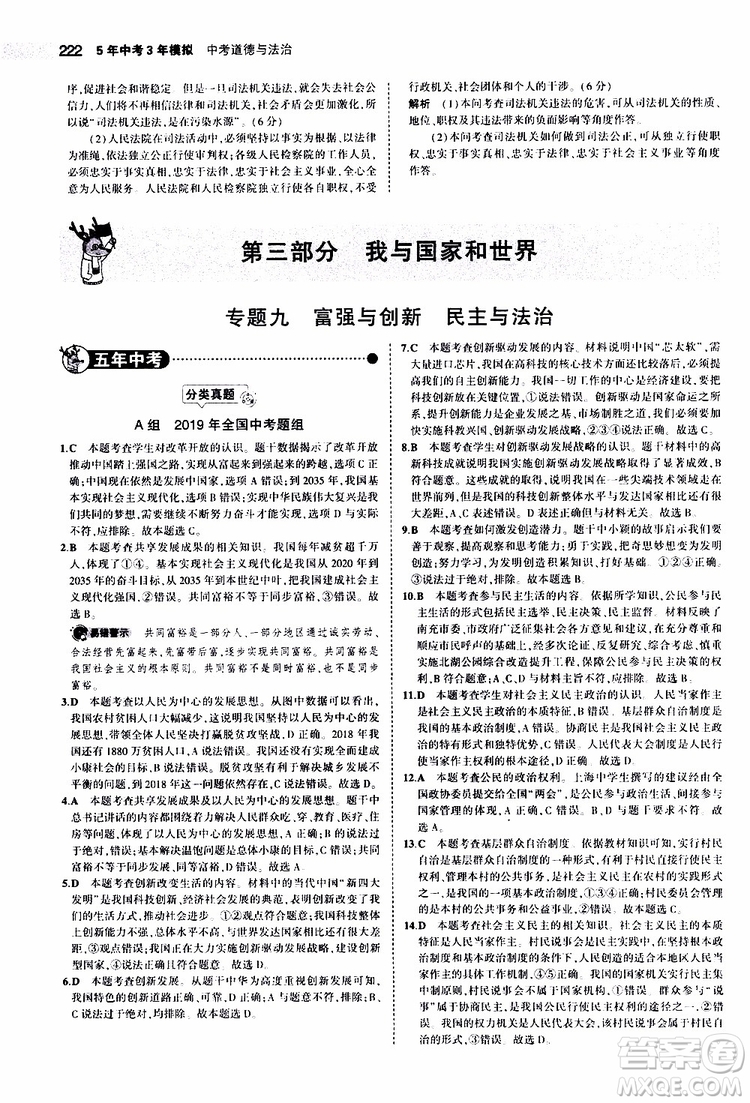 曲一線2020版5年中考3年模擬中考道德與法治全國(guó)版參考答案