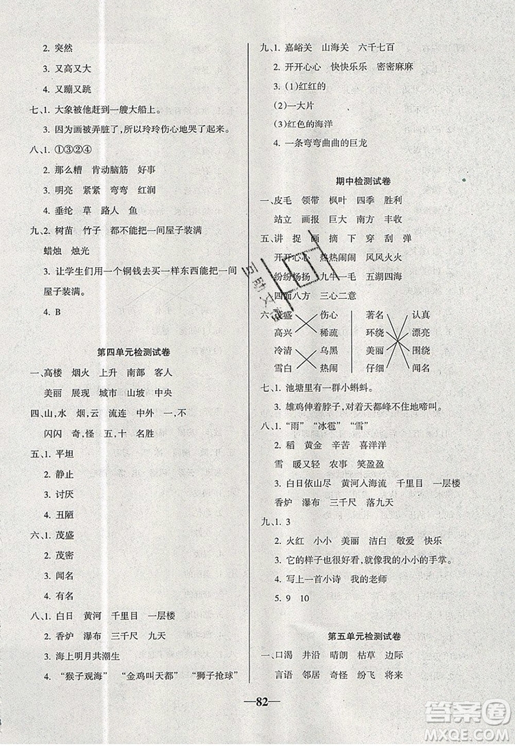 2019年名師點睛滿分卷二年級語文上冊人教版參考答案