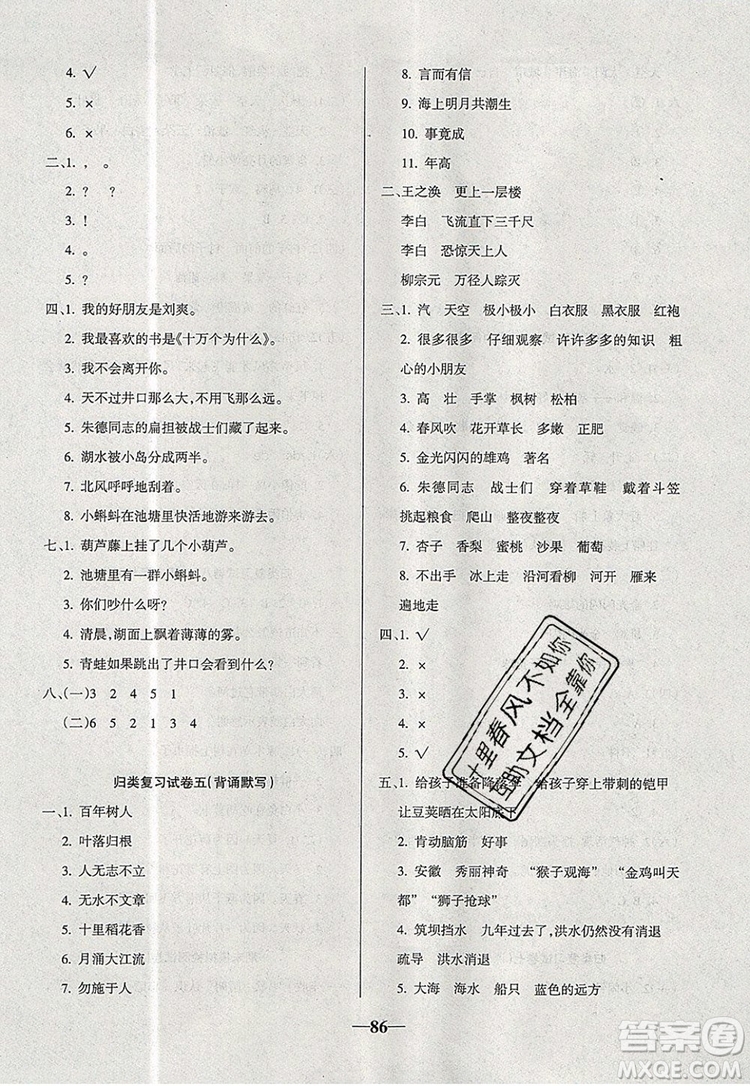 2019年名師點睛滿分卷二年級語文上冊人教版參考答案