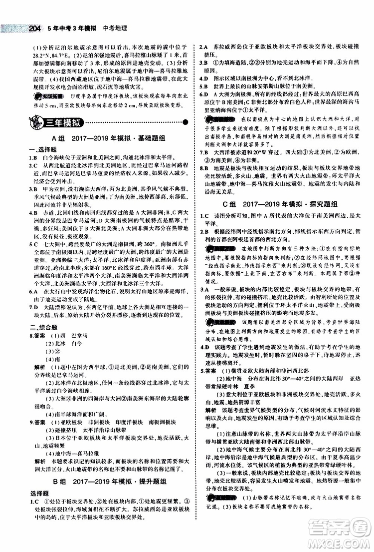 曲一線2020版5年中考3年模擬中考地理全國版參考答案