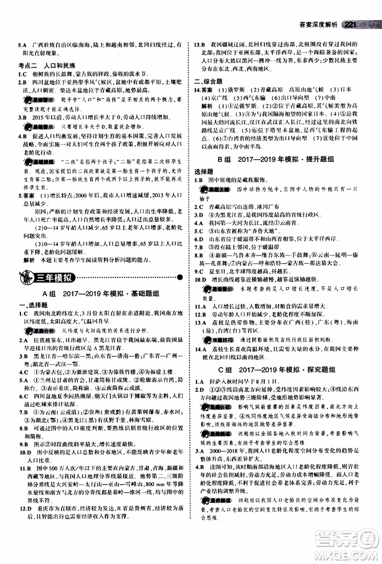 曲一線2020版5年中考3年模擬中考地理全國版參考答案