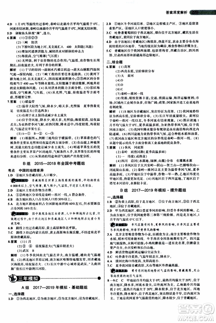 曲一線2020版5年中考3年模擬中考地理全國版參考答案