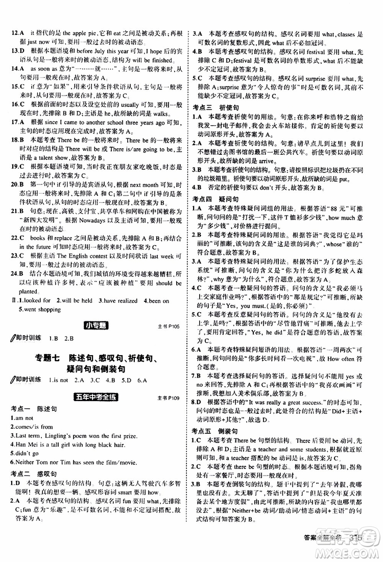 曲一線2020版5年中考3年模擬九年級(jí)+中考英語(yǔ)人教版參考答案