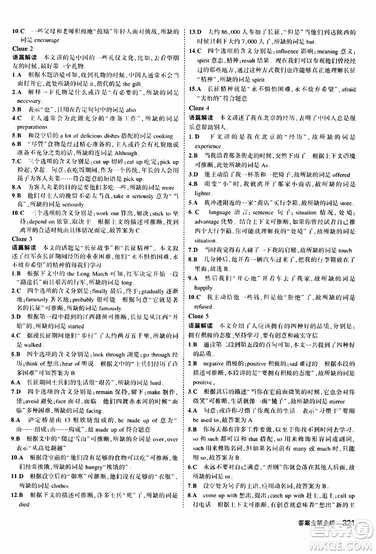 曲一線2020版5年中考3年模擬九年級(jí)+中考英語(yǔ)人教版參考答案