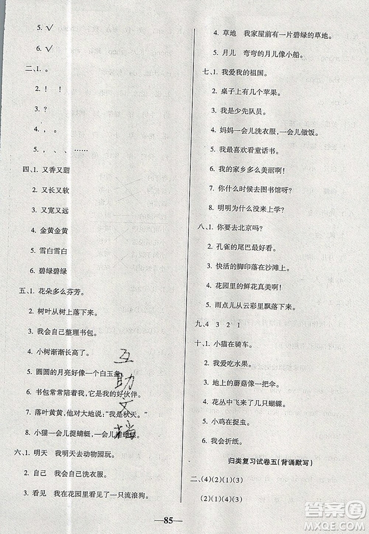 2019年名師點(diǎn)睛滿分卷一年級(jí)語文上冊(cè)人教版參考答案