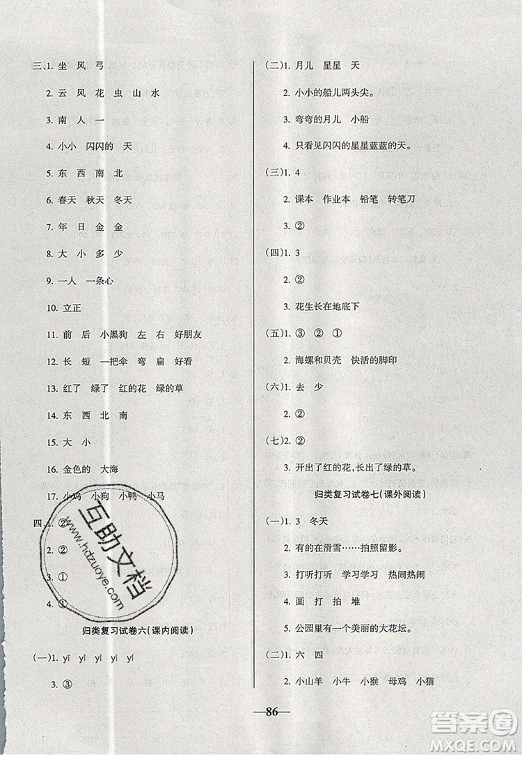 2019年名師點(diǎn)睛滿分卷一年級(jí)語文上冊(cè)人教版參考答案