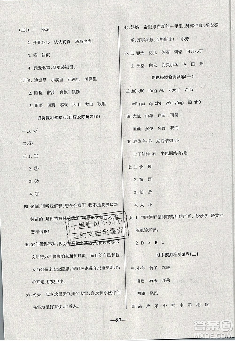 2019年名師點(diǎn)睛滿分卷一年級(jí)語文上冊(cè)人教版參考答案