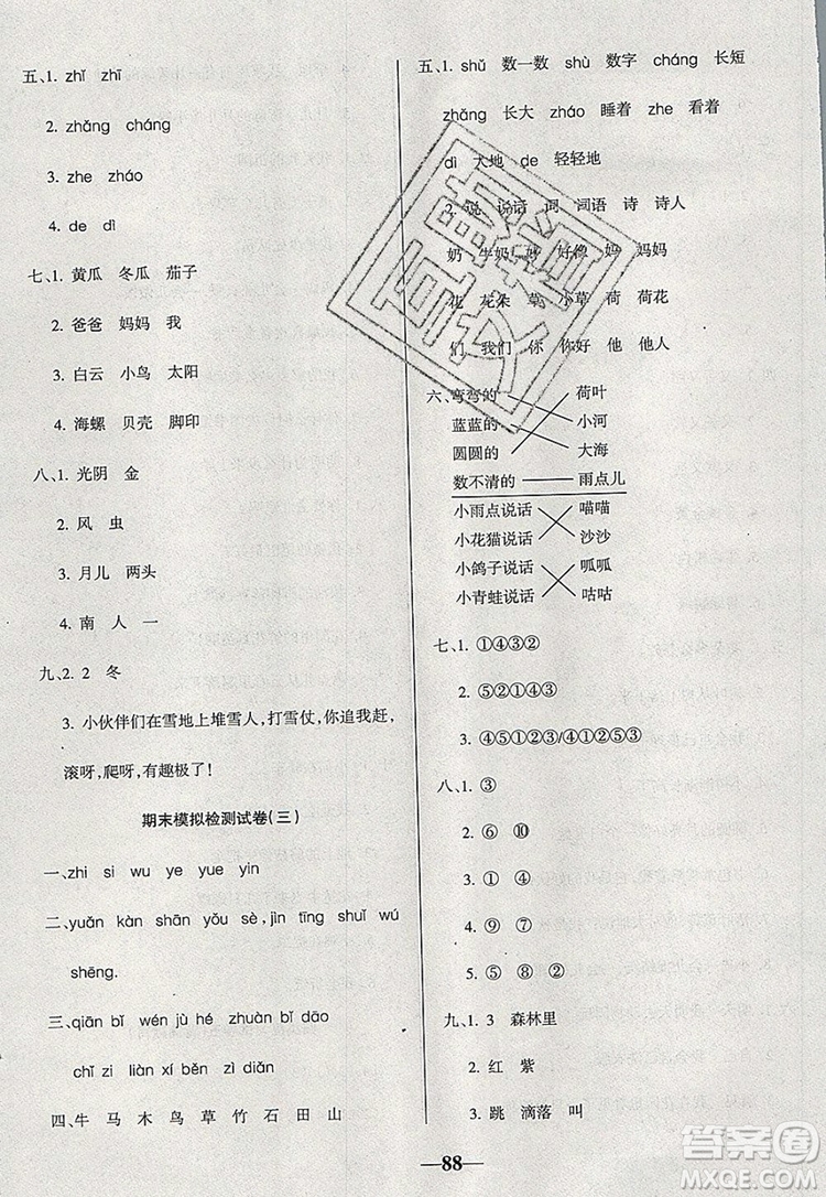 2019年名師點(diǎn)睛滿分卷一年級(jí)語文上冊(cè)人教版參考答案