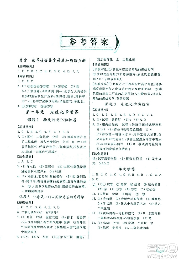 2019新課標(biāo)互動同步訓(xùn)練九年級化學(xué)全一冊人教版答案