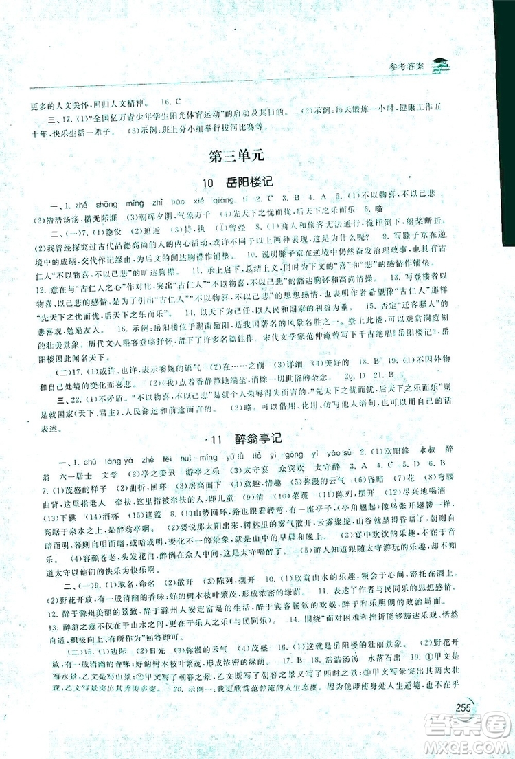 2019新課標(biāo)互動同步訓(xùn)練九年級語文全一冊人教版答案