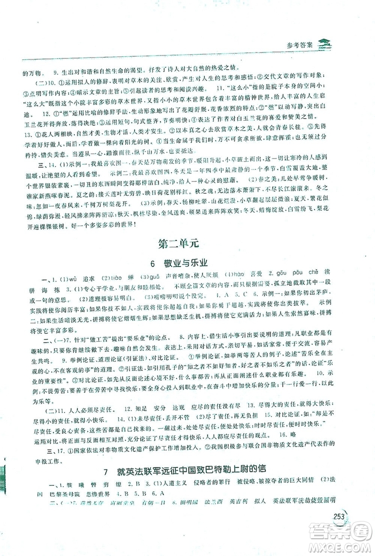 2019新課標(biāo)互動同步訓(xùn)練九年級語文全一冊人教版答案