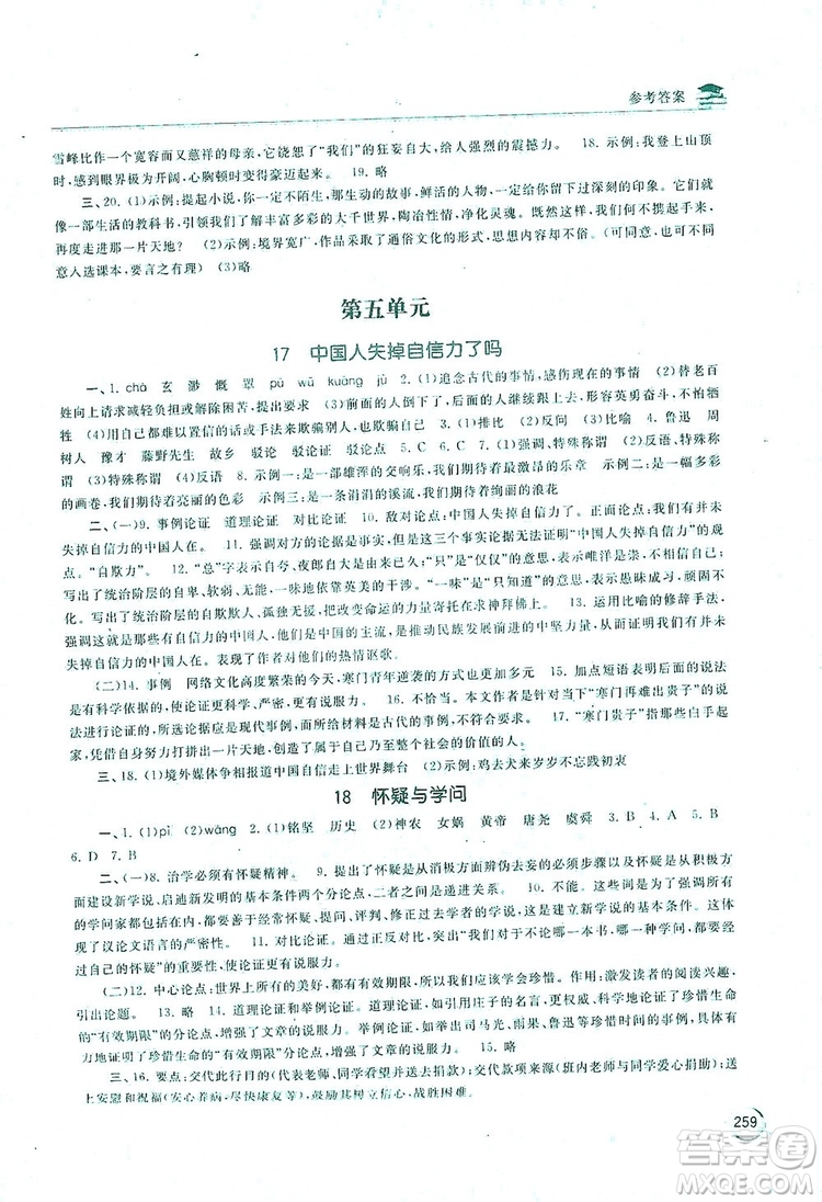 2019新課標(biāo)互動同步訓(xùn)練九年級語文全一冊人教版答案