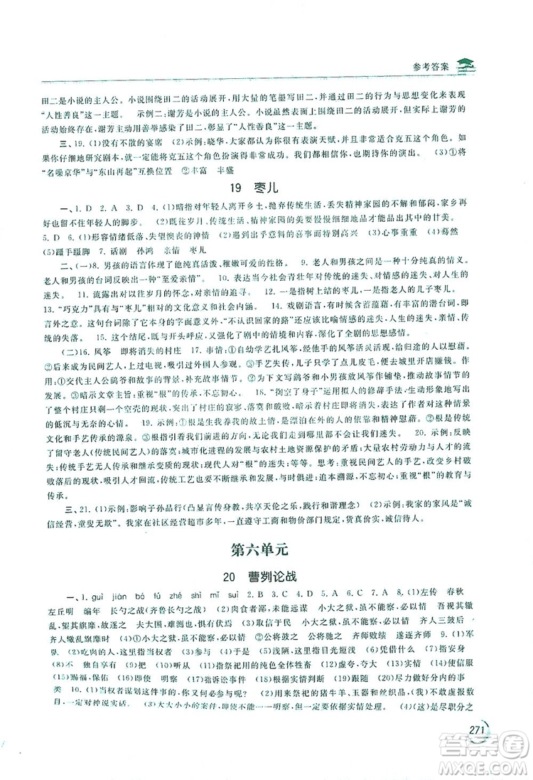 2019新課標(biāo)互動同步訓(xùn)練九年級語文全一冊人教版答案