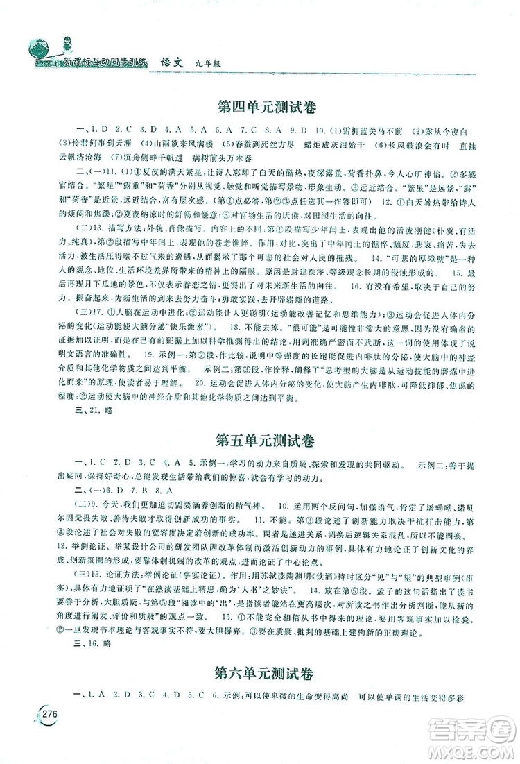 2019新課標(biāo)互動同步訓(xùn)練九年級語文全一冊人教版答案