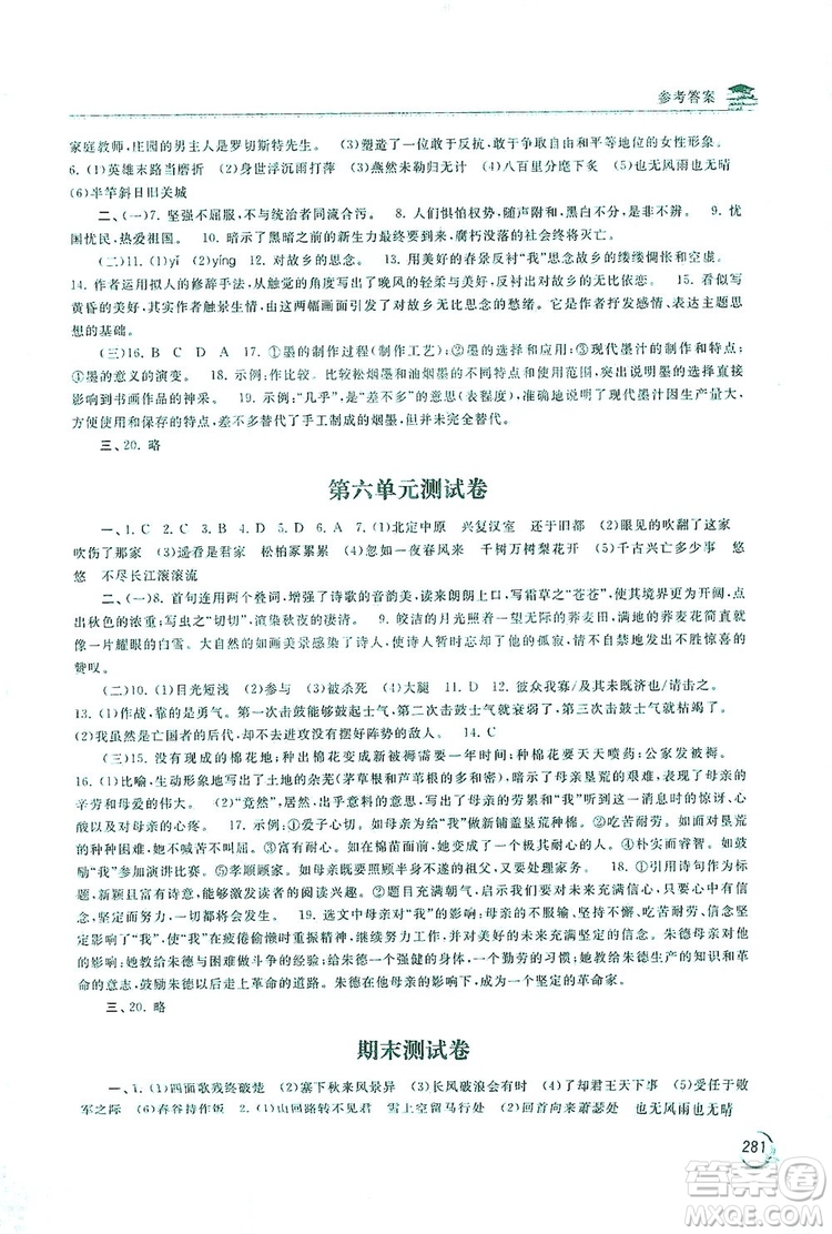 2019新課標(biāo)互動同步訓(xùn)練九年級語文全一冊人教版答案