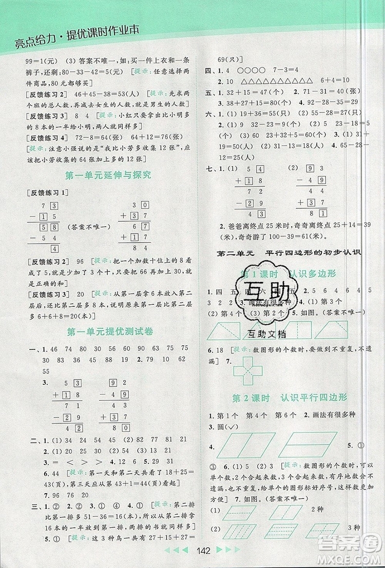 2019年亮點給力提優(yōu)課時作業(yè)本二年級數(shù)學上冊參考答案