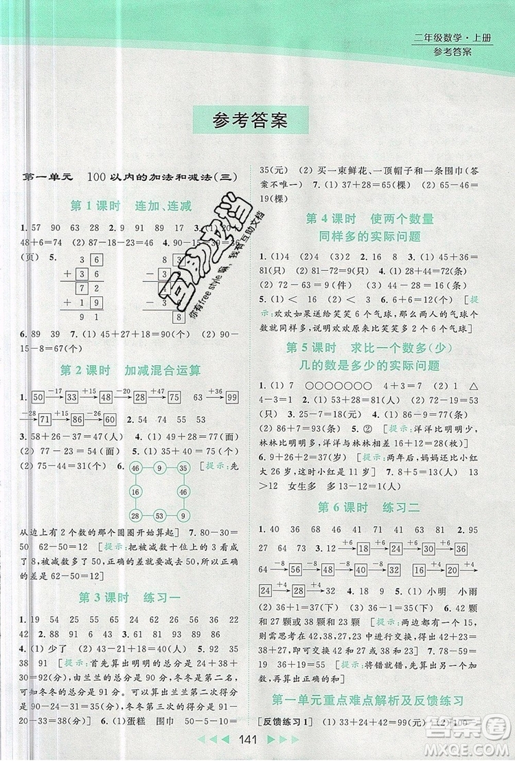 2019年亮點給力提優(yōu)課時作業(yè)本二年級數(shù)學上冊參考答案