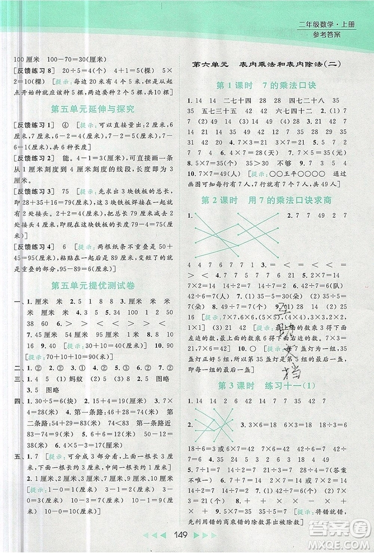 2019年亮點給力提優(yōu)課時作業(yè)本二年級數(shù)學上冊參考答案