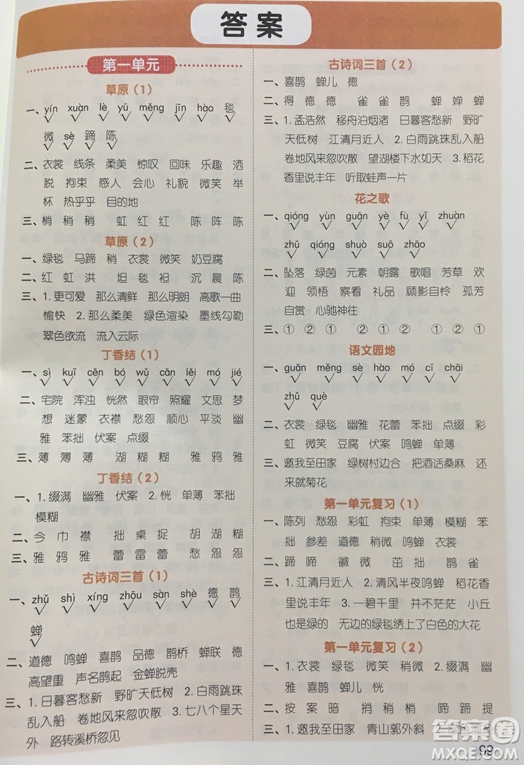 宇軒圖書2019陽光同學默寫小達人六年級語文上冊答案