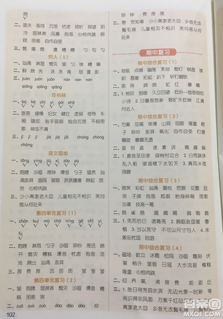 宇軒圖書2019陽光同學默寫小達人六年級語文上冊答案