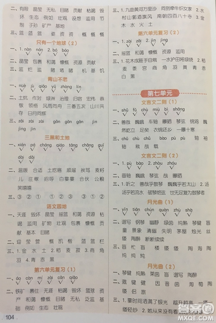 宇軒圖書2019陽光同學默寫小達人六年級語文上冊答案