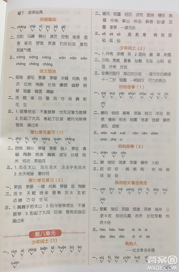 宇軒圖書2019陽光同學默寫小達人六年級語文上冊答案