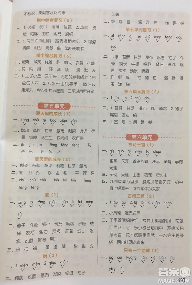 宇軒圖書2019陽光同學默寫小達人六年級語文上冊答案