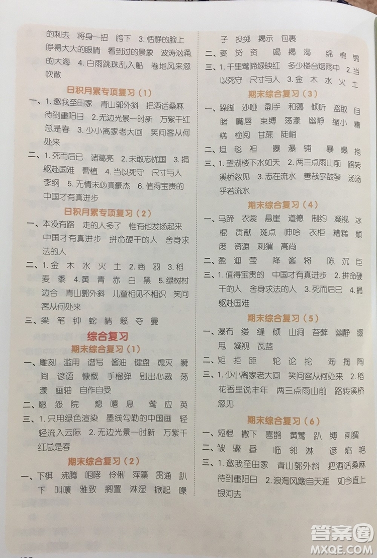 宇軒圖書2019陽光同學默寫小達人六年級語文上冊答案