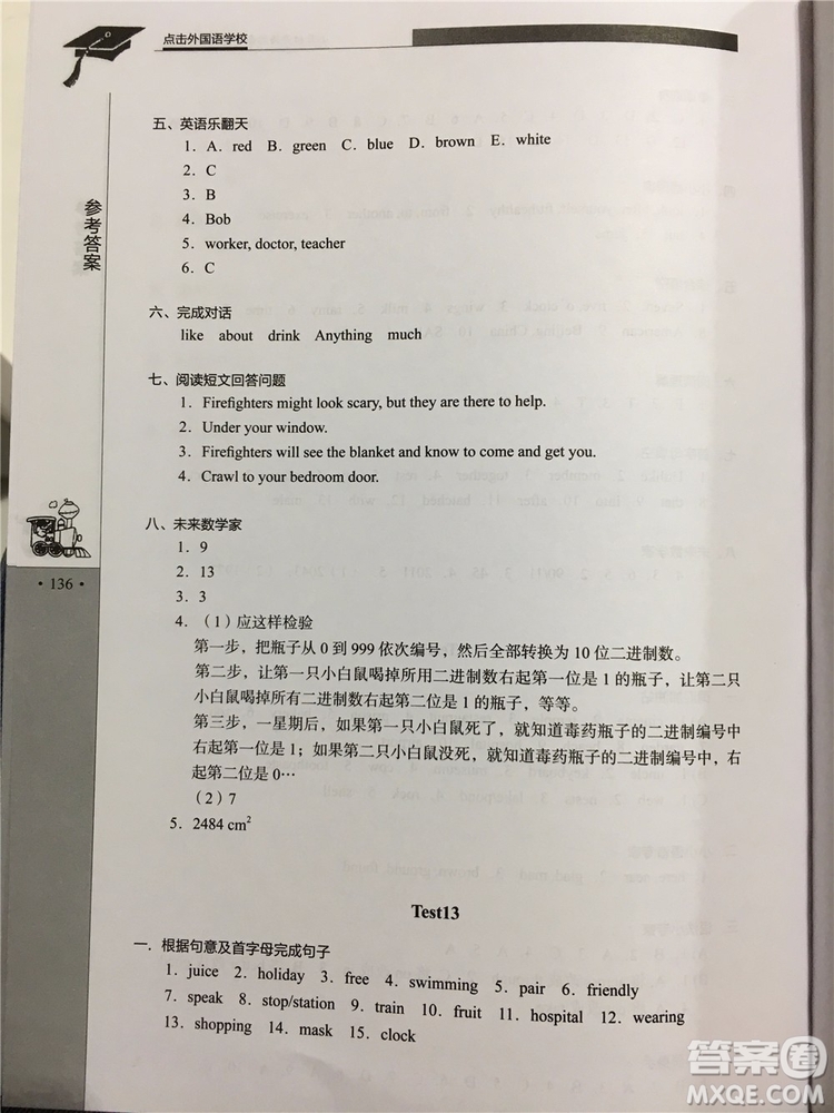 2019年秋小升初英語綜合奪冠第5版參考答案