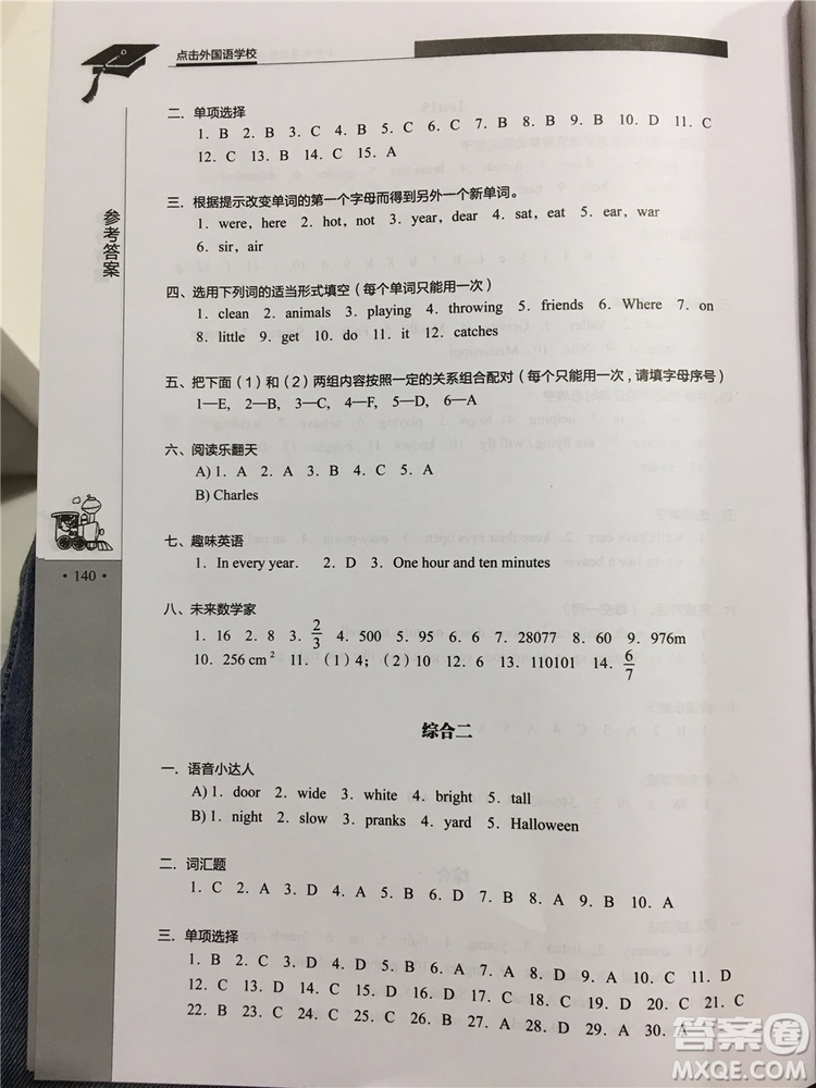 2019年秋小升初英語綜合奪冠第5版參考答案