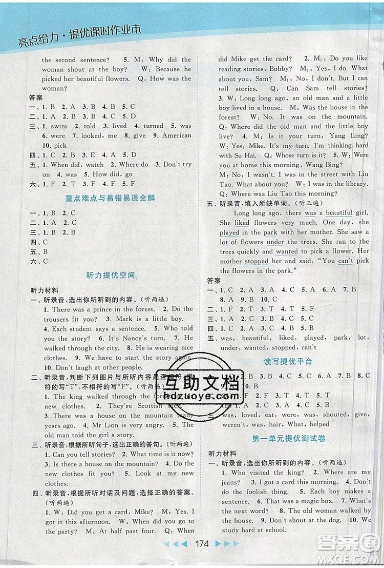 2019年亮點(diǎn)給力提優(yōu)課時(shí)作業(yè)本六年級(jí)英語(yǔ)上冊(cè)參考答案