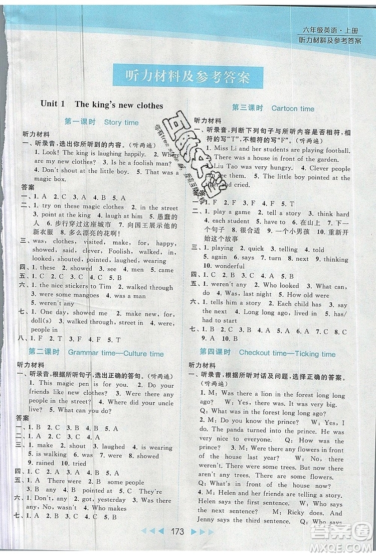 2019年亮點(diǎn)給力提優(yōu)課時(shí)作業(yè)本六年級(jí)英語(yǔ)上冊(cè)參考答案