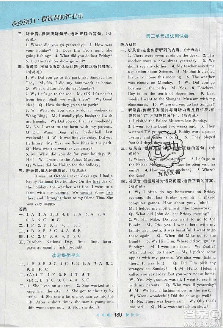 2019年亮點(diǎn)給力提優(yōu)課時(shí)作業(yè)本六年級(jí)英語(yǔ)上冊(cè)參考答案