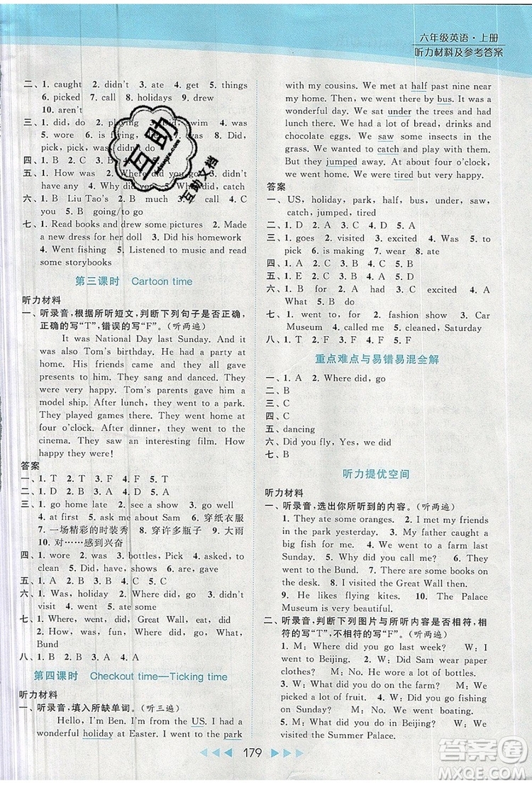 2019年亮點(diǎn)給力提優(yōu)課時(shí)作業(yè)本六年級(jí)英語(yǔ)上冊(cè)參考答案