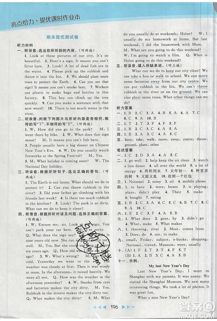 2019年亮點(diǎn)給力提優(yōu)課時(shí)作業(yè)本六年級(jí)英語(yǔ)上冊(cè)參考答案