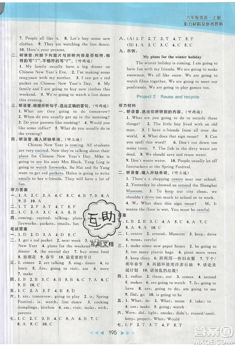 2019年亮點(diǎn)給力提優(yōu)課時(shí)作業(yè)本六年級(jí)英語(yǔ)上冊(cè)參考答案