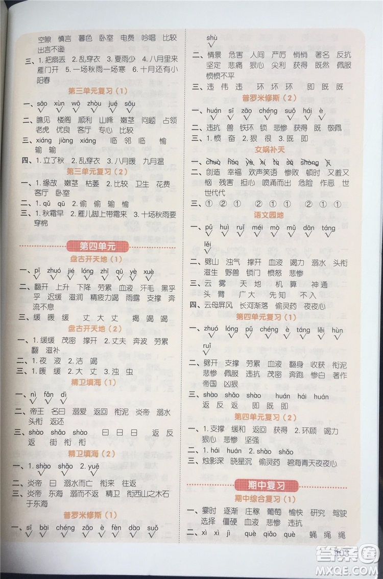 宇軒圖書(shū)2019新版陽(yáng)光同學(xué)默寫(xiě)小達(dá)人語(yǔ)文四年級(jí)上冊(cè)參考答案