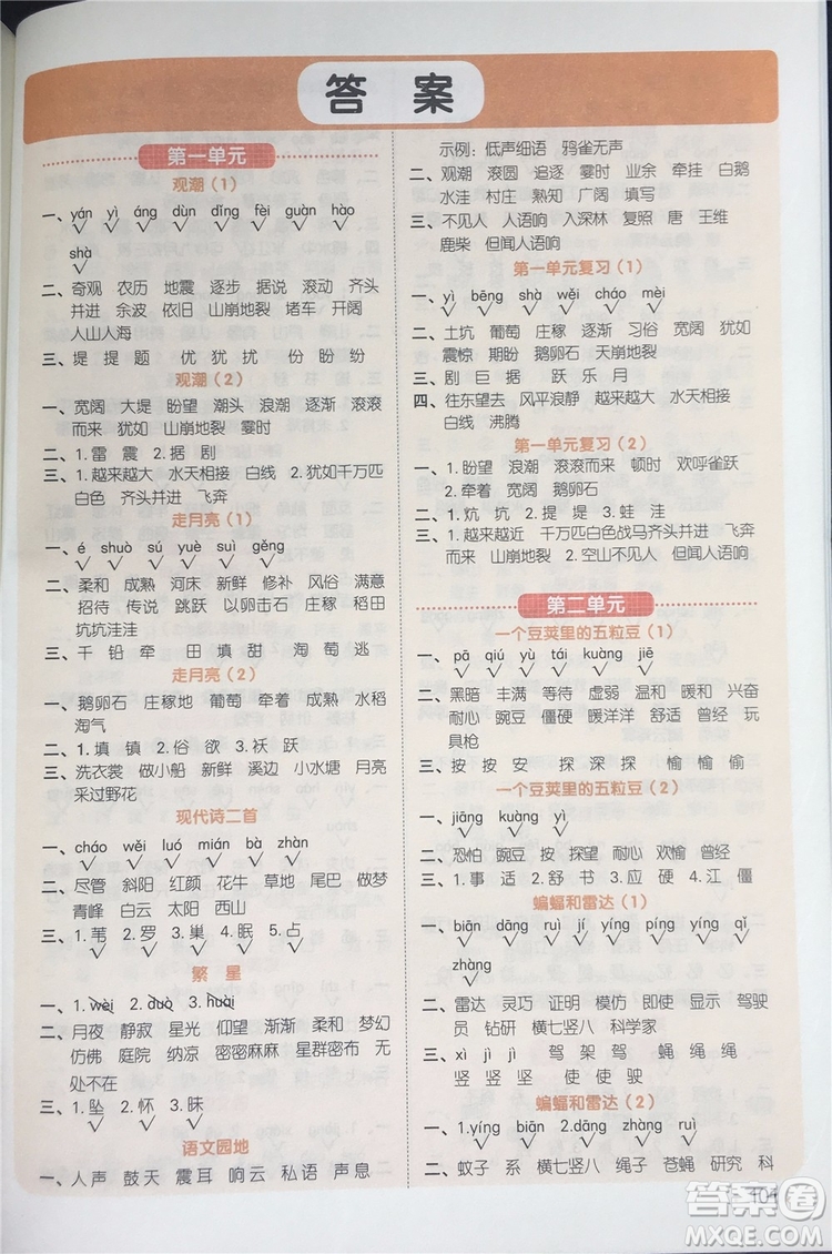 宇軒圖書(shū)2019新版陽(yáng)光同學(xué)默寫(xiě)小達(dá)人語(yǔ)文四年級(jí)上冊(cè)參考答案