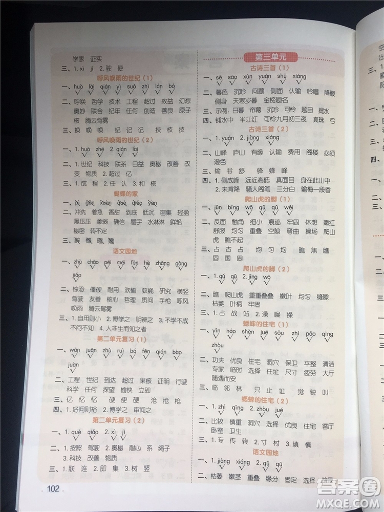 宇軒圖書(shū)2019新版陽(yáng)光同學(xué)默寫(xiě)小達(dá)人語(yǔ)文四年級(jí)上冊(cè)參考答案