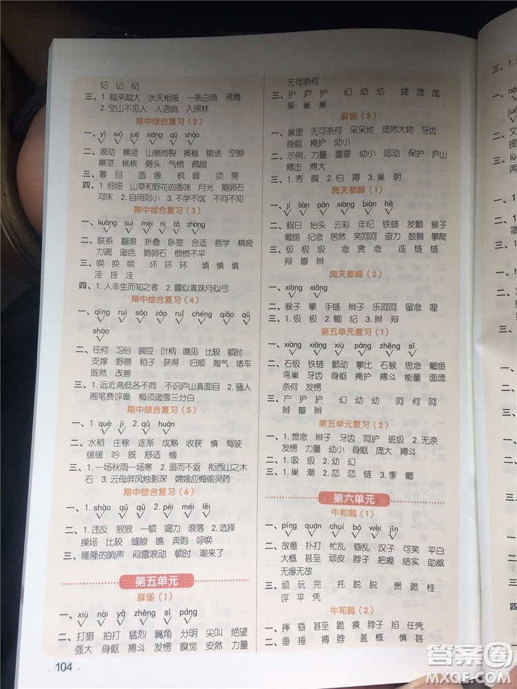 宇軒圖書(shū)2019新版陽(yáng)光同學(xué)默寫(xiě)小達(dá)人語(yǔ)文四年級(jí)上冊(cè)參考答案